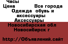 Часы Winner Luxury - Gold › Цена ­ 3 135 - Все города Одежда, обувь и аксессуары » Аксессуары   . Новосибирская обл.,Новосибирск г.